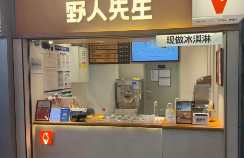 广州白云国际机场野人先生(T2国内出发)