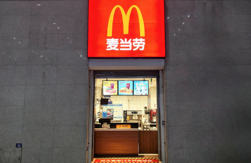 ccz餐食体验厅-麦当劳
