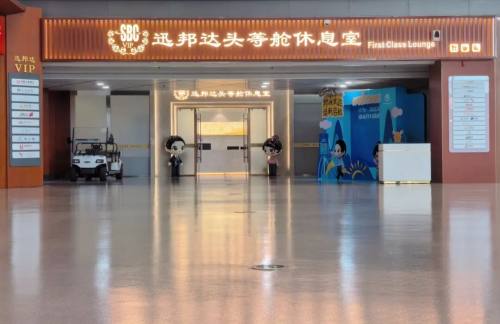 XIYV32迅邦达头等舱休息室（T3国内）