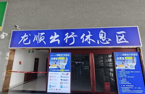 air-441365龙顺出行休息区