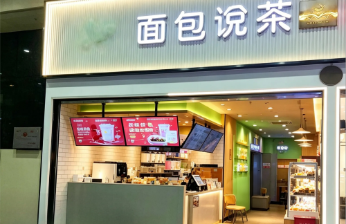 成都东站面包说茶
