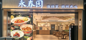 杭州萧山国际机场永春园