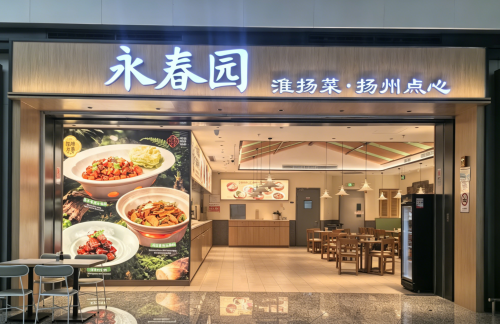 杭州萧山国际机场永春园