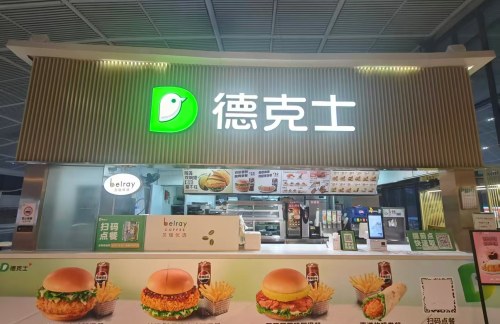 whz餐食体验厅-德克士(三楼A6检票口)