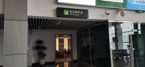 连城冠豸山机场贵宾候机室