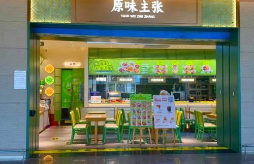 三亚凤凰国际机场原味主张（326登机口）
