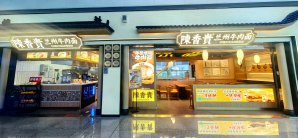 济南遥墙国际机场餐食体验厅-陈香贵兰州牛肉面