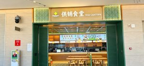 三亚凤凰国际机场餐食体验厅-供销食堂（327登机口）