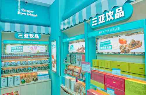 三亚凤凰国际机场三亚好礼（314登机口）