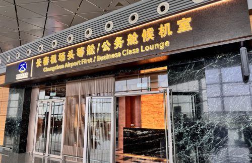 CGQ头等舱公务舱候机室(T2国内)15号登机口对面
