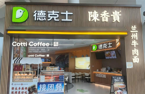 NGB餐食体验厅-德克士
