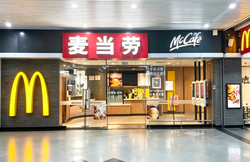 福州长乐国际机场麦当劳（到达店）