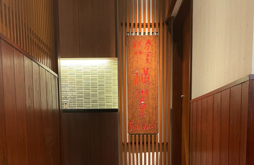 air-6929040玄品 河豚-鳗鱼-螃蟹料理 新宿三丁目店