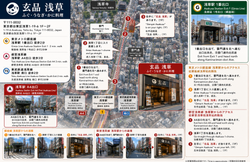 air-6929073玄品 河豚-鳗鱼-螃蟹料理 浅草店