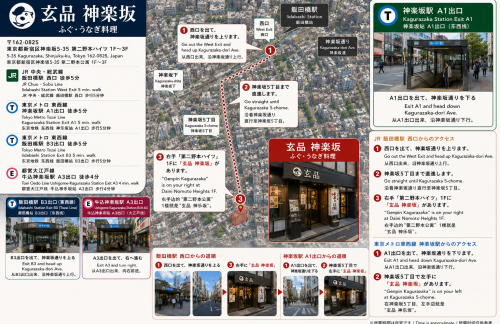 air-6929072玄品 河豚-鳗鱼-螃蟹料理 神乐坂店