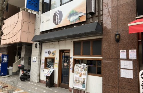air-6929079玄品河豚料理樱木町店