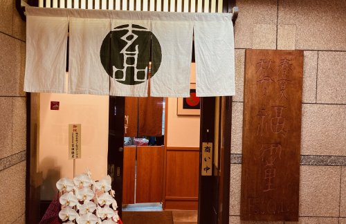 air-6929076玄品 河豚-鳗鱼-螃蟹料理难波店
