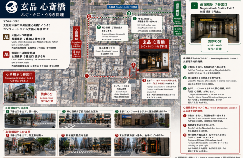 air-6929075玄品 河豚-鳗鱼-螃蟹料理心斋桥店