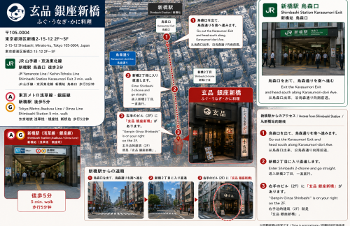 air-4951994Guenpin Tokyo Ginza Shinbashi – Fugu,Unagi & Crab Restaurant