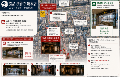 air-6929076玄品 河豚-鳗鱼-螃蟹料理 法善寺总店