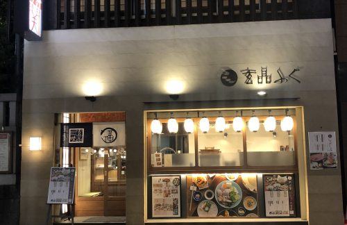 air-6929072玄品 河豚-鳗鱼-螃蟹料理 神乐坂店