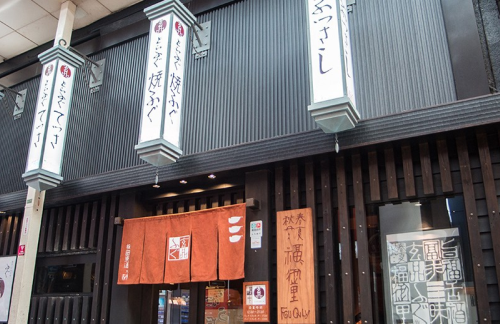air-6893822玄品 河豚-鳗鱼-螃蟹料理大阪梅田东通店