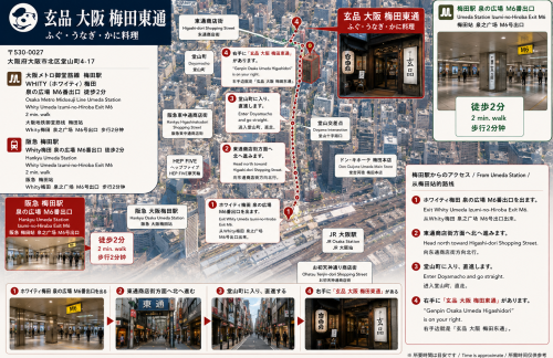 air-6893822玄品 河豚-鳗鱼-螃蟹料理大阪梅田东通店