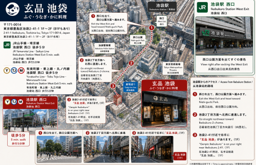 air-4951992玄品 河豚-鳗鱼-螃蟹料理 池袋店