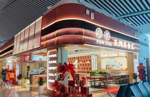重庆江北国际机场餐食体验厅-YUMCHA亚洲美食汇