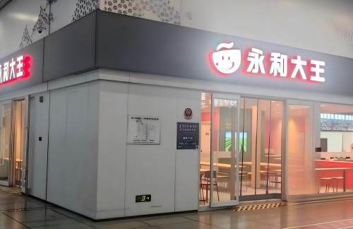 北京南站永和大王