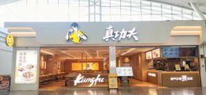 深圳北站真功夫(B2检票口上方)