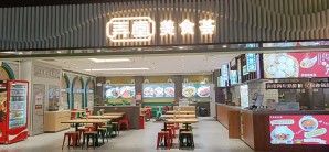 银川河东国际机场餐食体验厅-弄堂美食荟