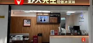 揭阳潮汕国际机场餐食体验厅-野人先生