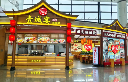 沈阳桃仙国际机场壹城宴