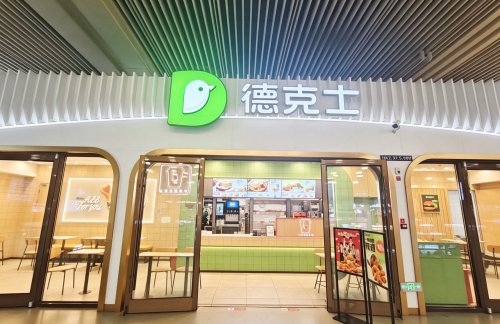 hkz餐食体验厅-德克士