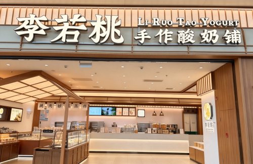 成都东站李若桃·手作酸奶铺