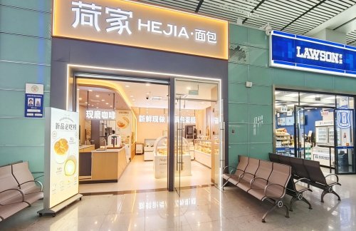 重庆北站荷家面包