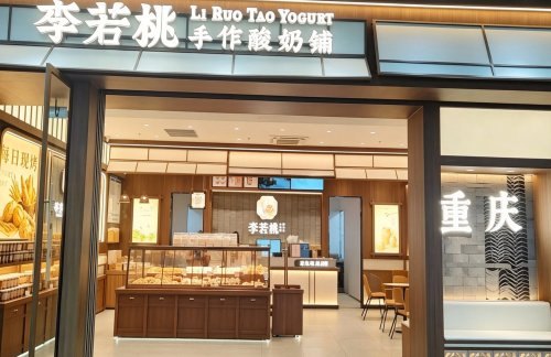 cqbz餐食体验厅-李若桃·手作酸奶铺