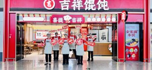 青岛胶东国际机场餐食体验厅-吉祥馄饨