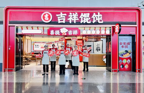 青岛胶东国际机场餐食体验厅-吉祥馄饨