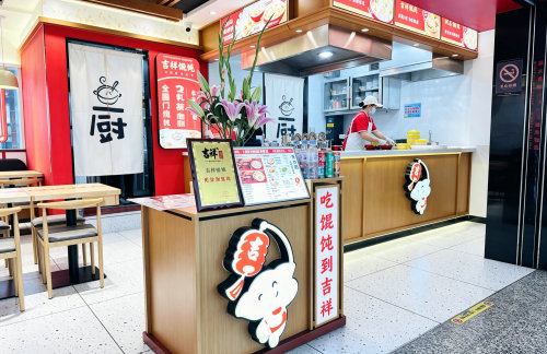 青岛胶东国际机场餐食体验厅-吉祥馄饨
