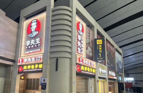 bjnz餐食体验厅-李先生牛肉面大王（候车室店）
