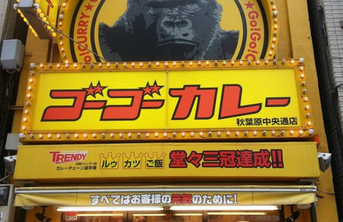 air-6937282Go Go 咖喱 大宫东口店