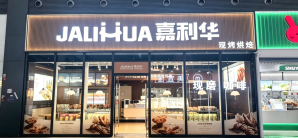 重庆西站嘉利华