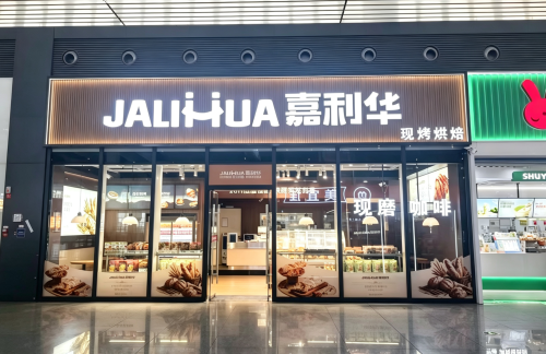重庆西站嘉利华