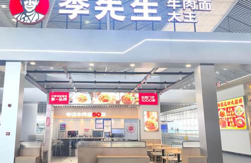 西安北站餐食体验厅-李先生牛肉面大王（二分店）