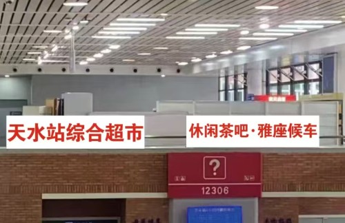 天水站天水站休闲茶座