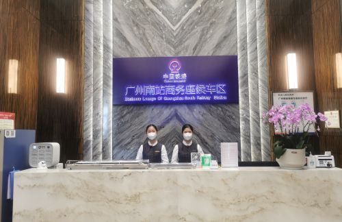 广州南站易登车商务休息厅