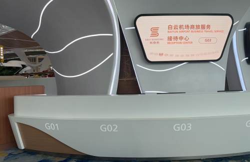 广州白云国际机场G03商旅服务接待中心（T3国内）
