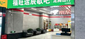 礼泉南站运辰歇吧